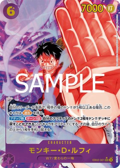 ワンピースカード　EB02　ルフィ　ドジャース ワンピースカードザ・ベスト2 モンキー・D・ルフィ SEC EB02-061