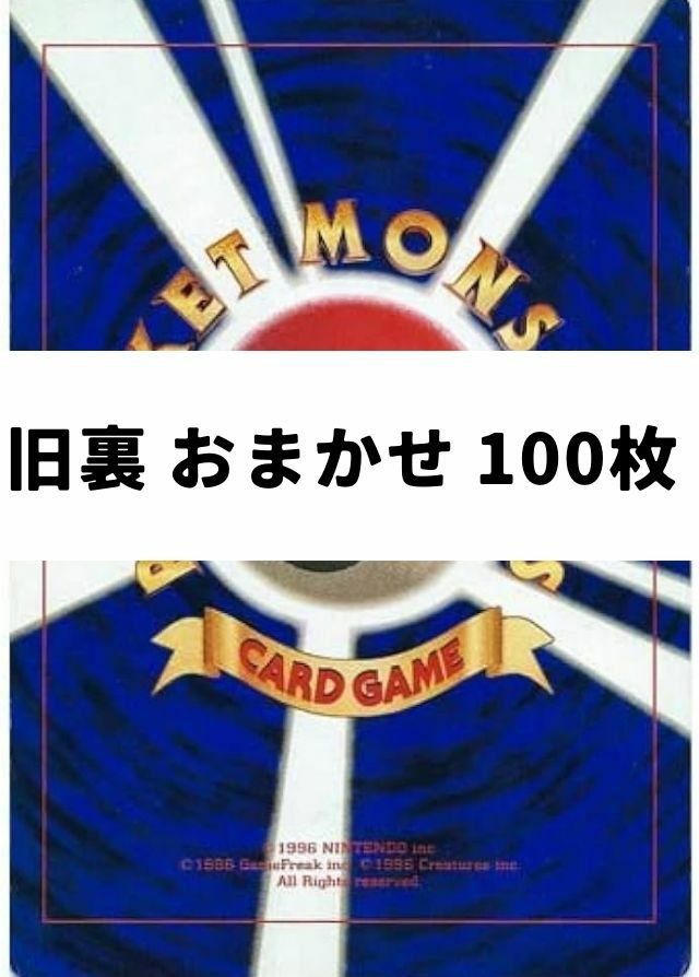 ポケモンカード　旧裏　100枚まとめ売り ① 旧裏 100枚まとめ売りセット キラ ホロ ポケモンカード