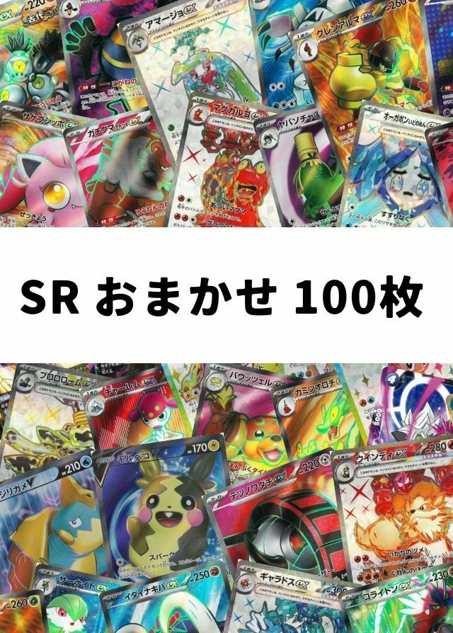 ポケモンカード　V トレーナー SR UR SA 44枚セット　まとめ売り ポケカ】SR おまかせ 100枚セット｜ポケモンカード｜PRICE BASE通販