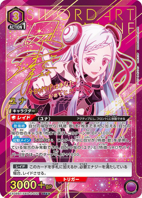 ユナ(SR★★)〈SAO-2-032〉[EX08BT] ユニオンアリーナ ユナ（EX08BT/SAO-2-032）［SR］｜ユニオンアリーナ｜PRICE BASE通販