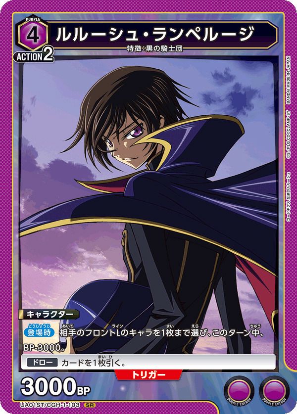 ルルーシュ・ランペルージ（UA01ST/CGH-1-103）［SR］｜ユニオン