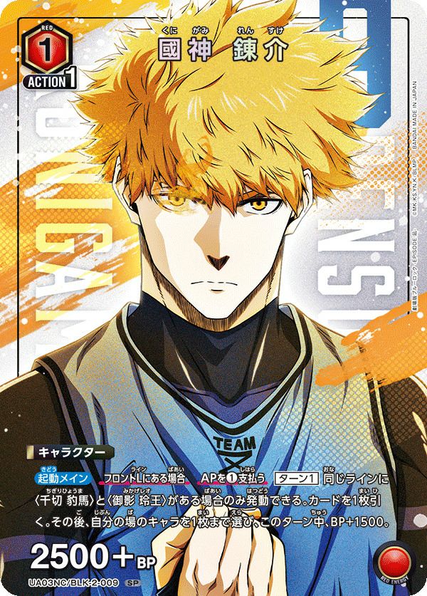 ブルーロック 國神 錬介 ベースヤード まとめ売り 國神 錬介（UA03NC/BLK-2-009）［SP］｜ユニオンアリーナ｜PRICE BASE通販