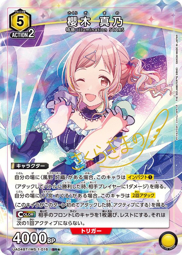 櫻木真乃 ユニオンアリーナ パラレル ☆3 櫻木 真乃 星3 パラレル ユニオンアリーナ
