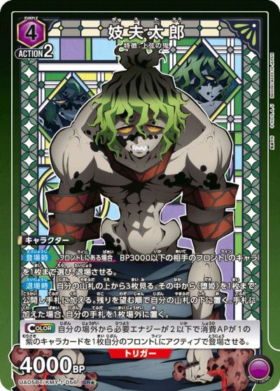 鬼舞辻__ 無惨（UA05BT/KMY-1-035）［SR］｜ユニオンアリーナ
