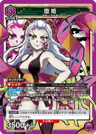 鬼舞辻__ 無惨（UA05BT/KMY-1-035）［SR］｜ユニオンアリーナ