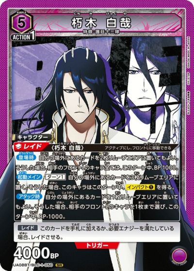 阿散井 恋次（UA08BT/BLC-1-047）［SR］｜ユニオンアリーナ｜PRICE