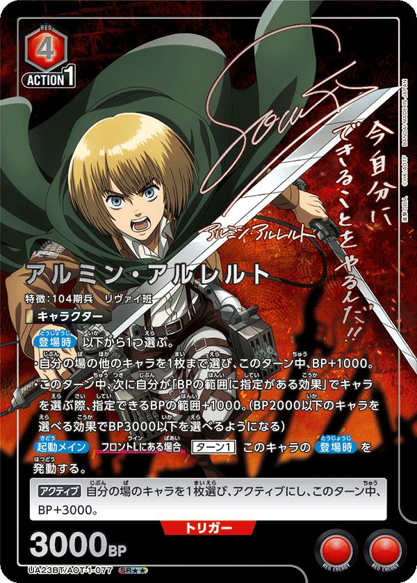 1 パラレル SR★★ アルミン・アルレルト 進撃の巨人　 AOT-1-077 2 パラレル SR アルミン・アルレルト 進撃の巨人 AOT-1-077