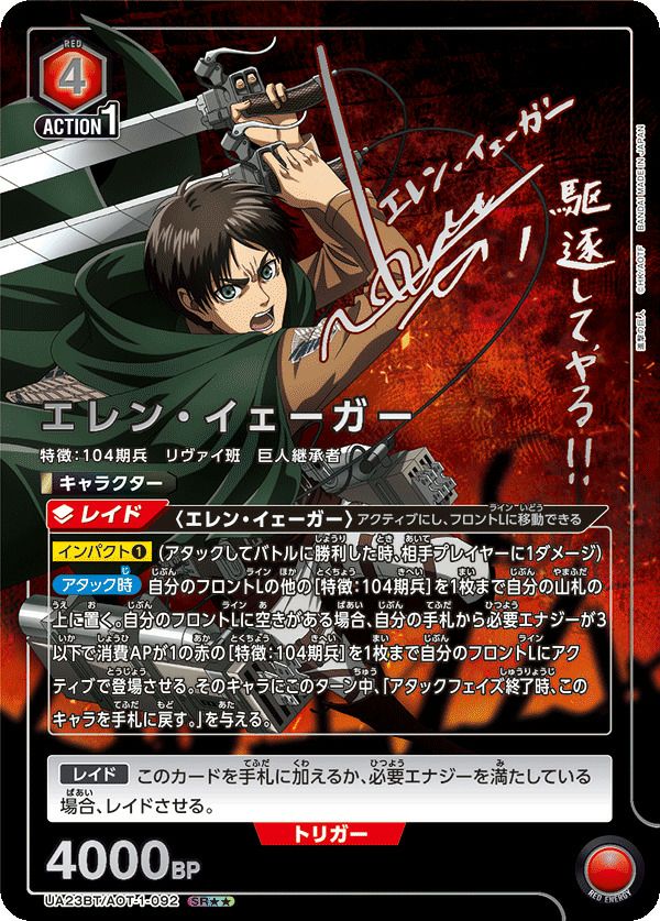 エレン・イェーガー UR WINNER AOT-1-092 ユニオンアリーナ PSA10