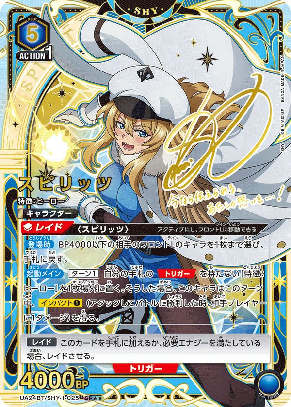 スピリッツ（UA24BT/SHY-1-025）［SR］｜ユニオンアリーナ｜PRICE BASE通販
