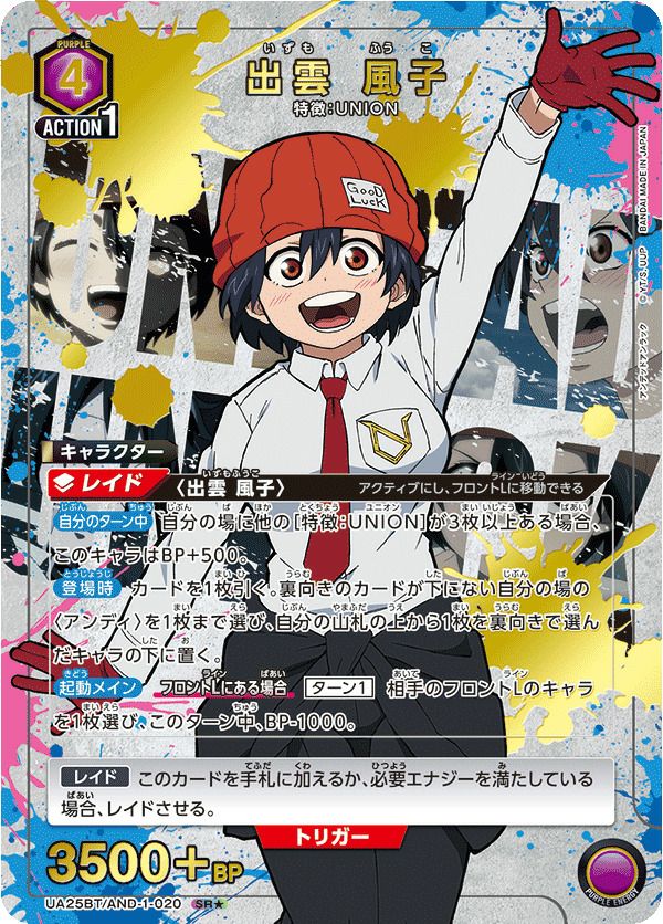 出雲 風子（UA25BT/AND-1-020）［SR☆］｜ユニオンアリーナ
