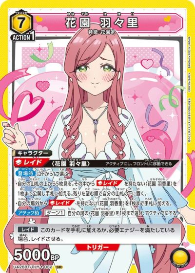 花園 羽香里（UA26BT/RLY-1-024）［SR］｜ユニオンアリーナ｜PRICE