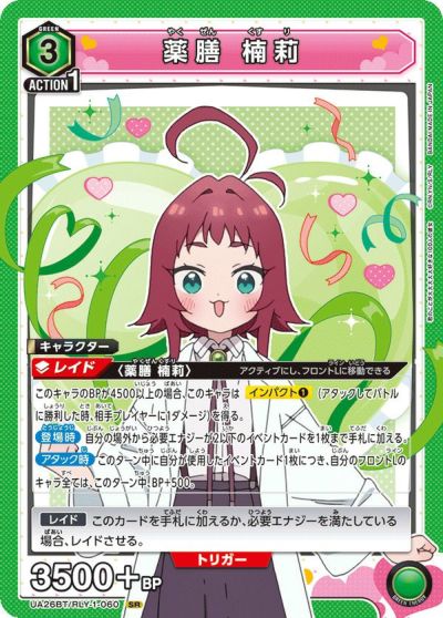 院田 唐音（UA26BT/RLY-1-009）［SR］｜ユニオンアリーナ｜PRICE