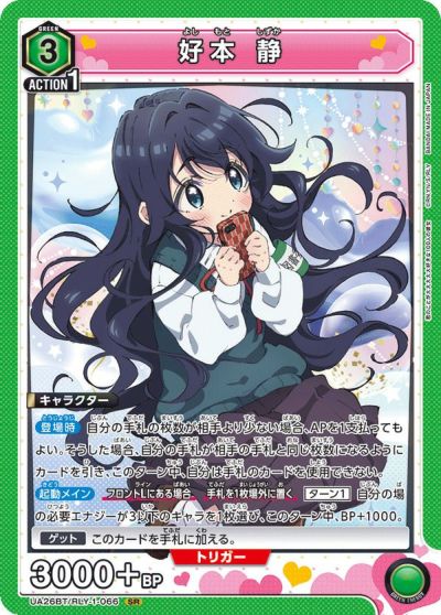 院田 唐音（UA26BT/RLY-1-009）［SR］｜ユニオンアリーナ｜PRICE BASE通販