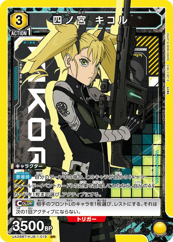 四ノ宮 キコル（UA28BT/KJ8-1-019）［SR］｜ユニオンアリーナ｜PRICE