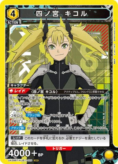 四ノ宮 キコル（UA28BT/KJ8-1-019）［SR］｜ユニオンアリーナ｜PRICE