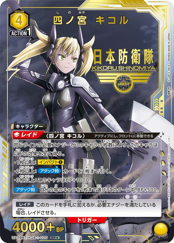 四ノ宮 キコル（UA28BT/KJ8-1-020）［SR☆］｜ユニオンアリーナ｜PRICE