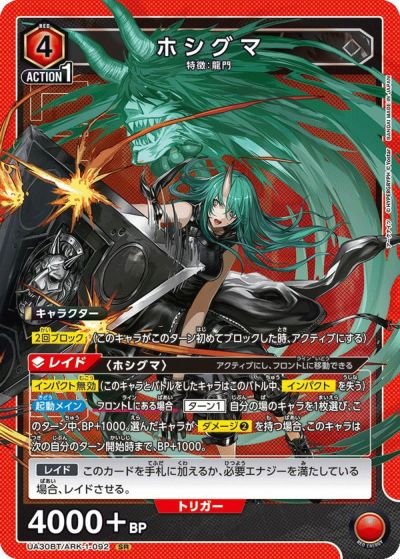 ロスモンティス（UA30BT/ARK-1-060）［SR☆］｜ユニオンアリーナ