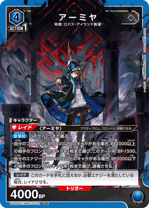 アーミヤ（UA30ST/ARK-1-102）［SR］｜ユニオンアリーナ｜PRICE