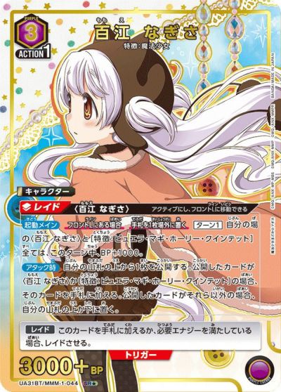 鹿目 まどか（UA31BT/MMM-1-008）［SR☆］｜ユニオンアリーナ｜PRICE