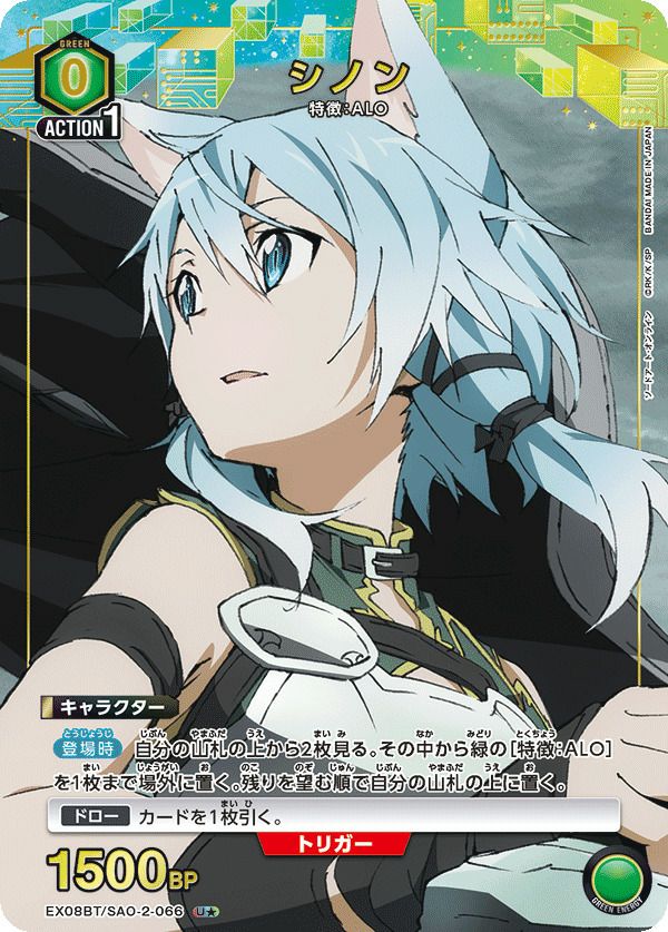 シノン（EX08BT/SAO-2-066）［U☆］｜ユニオンアリーナ｜PRICE