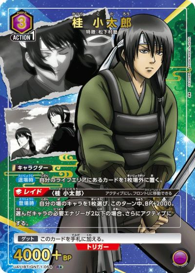 土方 十四郎（UA11BT/GNT-1-023）［U☆］｜ユニオンアリーナ｜PRICE