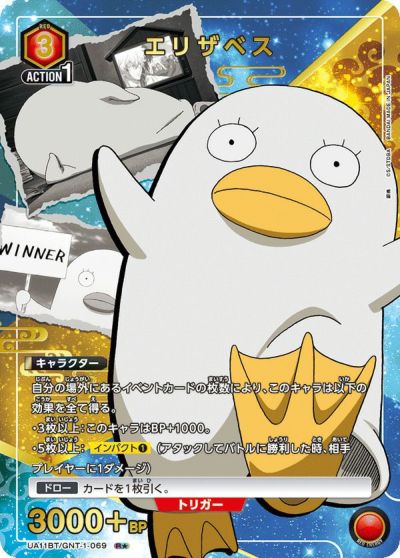 高杉 晋助（UA11BT/GNT-1-049）［U☆］｜ユニオンアリーナ｜PRICE BASE通販