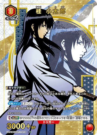 高杉 晋助（UA11BT/GNT-1-049）［U☆］｜ユニオンアリーナ｜PRICE BASE通販