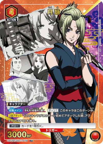 高杉 晋助（UA11BT/GNT-1-049）［U☆］｜ユニオンアリーナ｜PRICE BASE通販