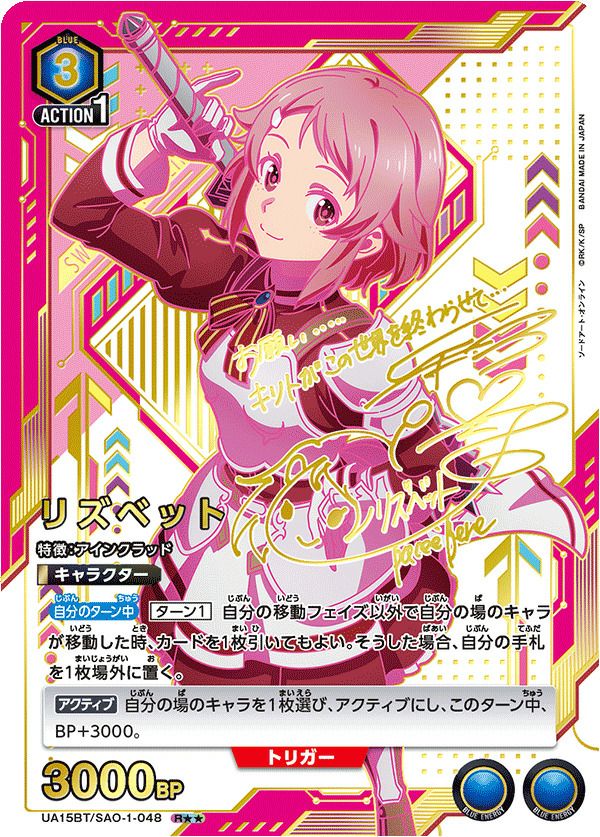 リズベット（UA15BT/SAO-1-048）［R］｜ユニオンアリーナ｜PRICE