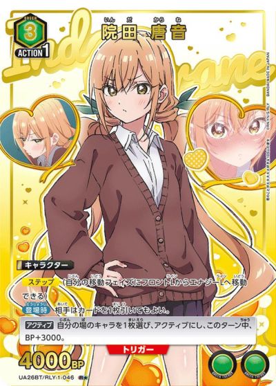 好本 静（UA26BT/RLY-1-018）［R☆］｜ユニオンアリーナ｜PRICE BASE通販