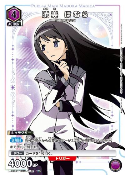 アルティメットまどか（UA31BT/MMM-1-001）［R☆］｜ユニオンアリーナ