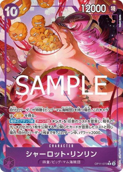 シャーロット・カタクリ（OP11-067）［SR］｜ワンピースカード