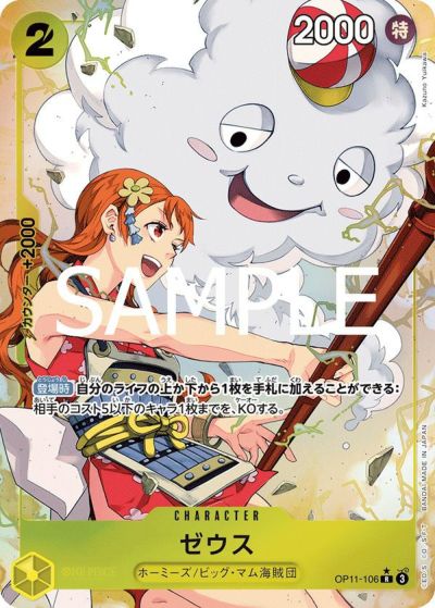 ナミ　OP11-054 4枚 Nami SR OP11-054 Parallel Japanese ONE PIECE Card A FIST OF