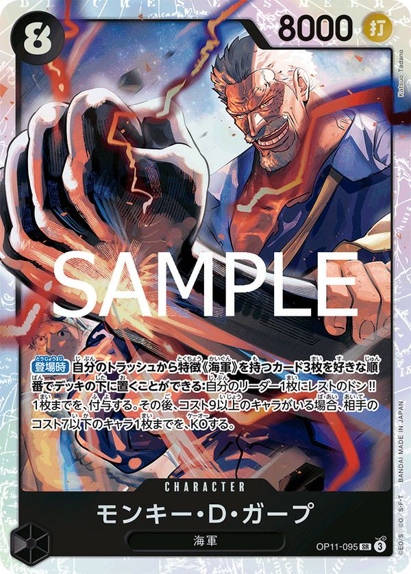 モンキー・D・ルフィ（コミパラ/コミックパラレル）（OP11-118）［SEC
