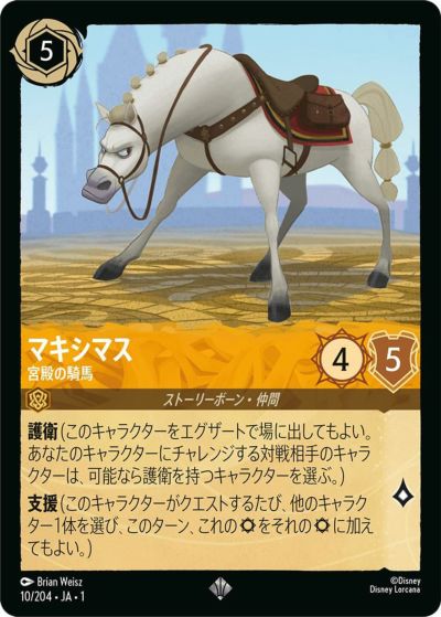 アラジン 無法の英雄（211/204）［エンチャンテッド
