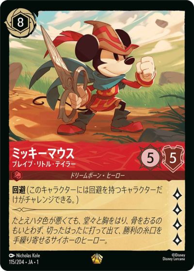 【 マレフィセント 怪物ドラゴン 】ディズニー ロルカナ レジェンダリー 113 Amazon.co.jp: ディズニーロルカナ マレフィセント_怪物ドラゴン
