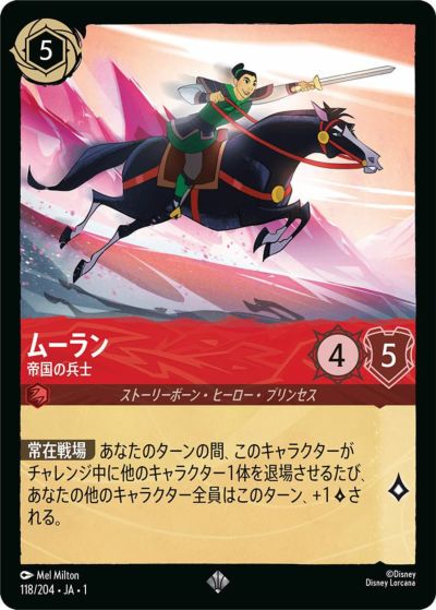 マレフィセント 怪物ドラゴン（113/204）［レジェンダリー