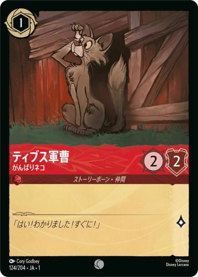 仲間に関する商品｜ディズニー・ロルカナ｜PRICE BASE通販