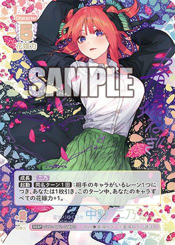 SSSPに関する商品｜五等分の花嫁カード｜PRICE BASE通販