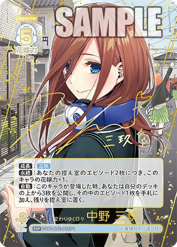 中野二乃　変わりゆく日々 SSP 変わりゆく日々 中野二乃 SSP サイン