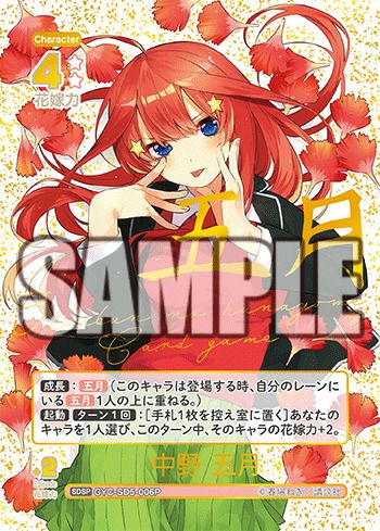 中野 五月（GYC-SD5-006P）［SD］｜五等分の花嫁カード