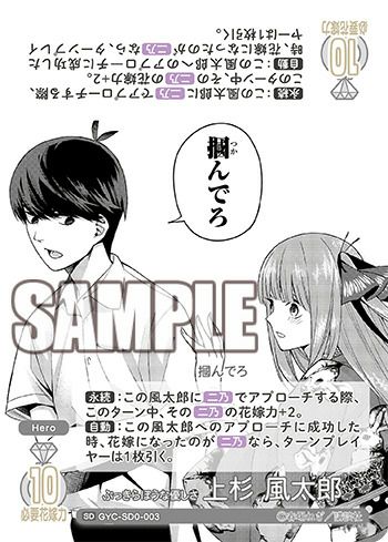 ぶっきらぼうな優しさ 上杉 風太郎（GYC-SD0-003）［SD］｜五等分の