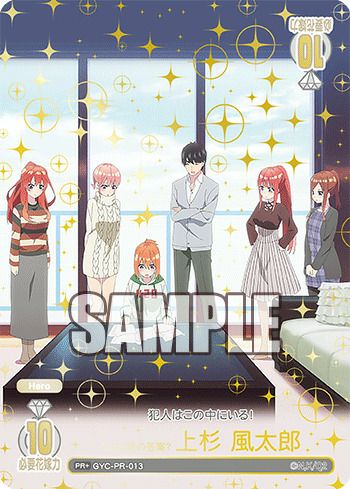 0点は誰の答案？ 上杉 風太郎（GYC-PR-013）［PR＋］｜五等分の花嫁カード