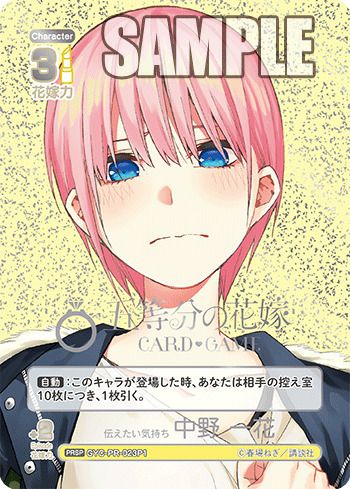 好きな人？ 上杉 風太郎（GYC-PR-016）［PR＋］｜五等分の花嫁カード