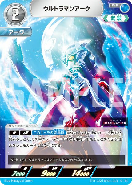 ウルトラマンカードゲーム ウルトラマンアーク　PR-022 ウルトラマンアーク（（PR-022）BP01-013）［RR］｜ウルトラマンカード