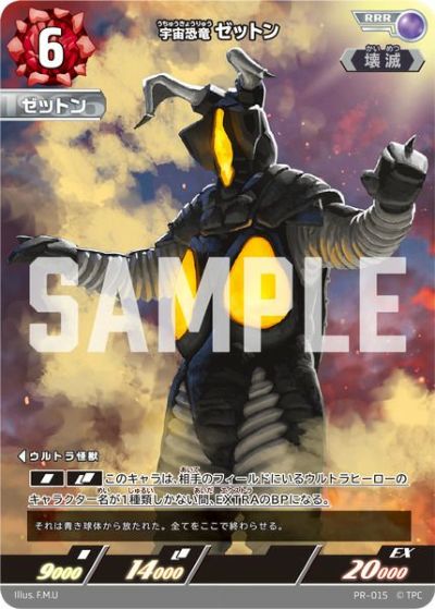 ウルトラマンティガ ゼペリオン光線（BP01-007）［SSSP