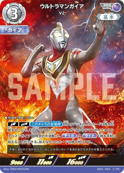 ガイアに関する商品｜ウルトラマンカード｜PRICE BASE通販