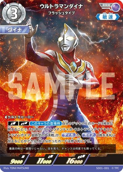 ダイナに関する商品｜ウルトラマンカード｜PRICE BASE通販
