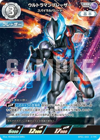 ウルトラマンガイア スプリーム・ヴァージョン SSSP BP02-005 ★ ULTRAMAN CARD GAME/【BP02】Vortex of Crimson and Azure