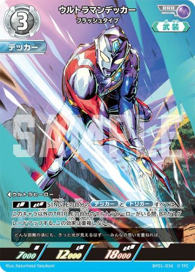 ウルトラマンガイア スプリーム・ヴァージョン SSSP BP02-005 ★ ウルトラマン フュージョンファイト! ウルトラマンカードゲーム